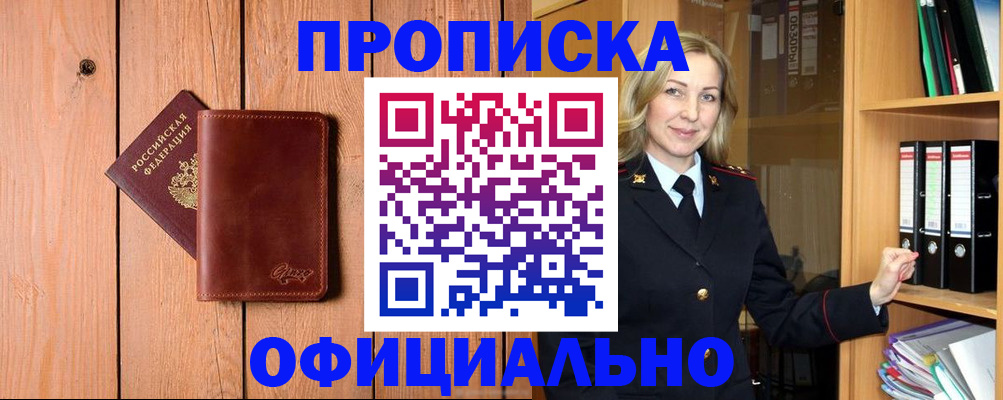 миграционный учет в Закаменске