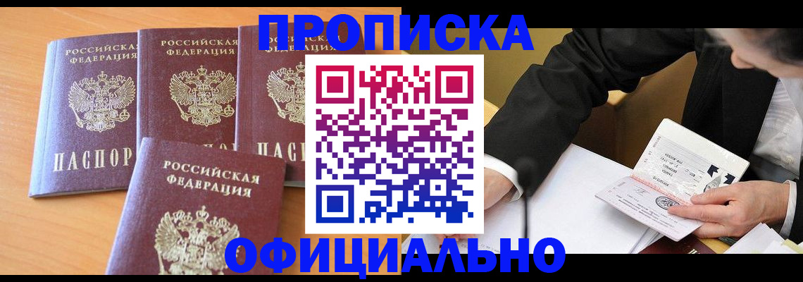 временная регистрация для всех в Закаменске